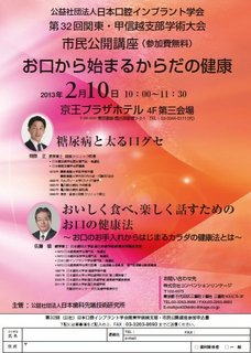 インプラント学会.jpg